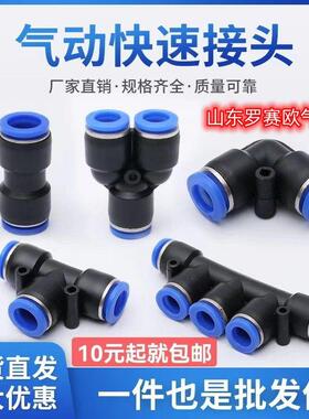 优质PU直通PE三通PY三通PV弯头PK五通塑料气动快插接头气管接头