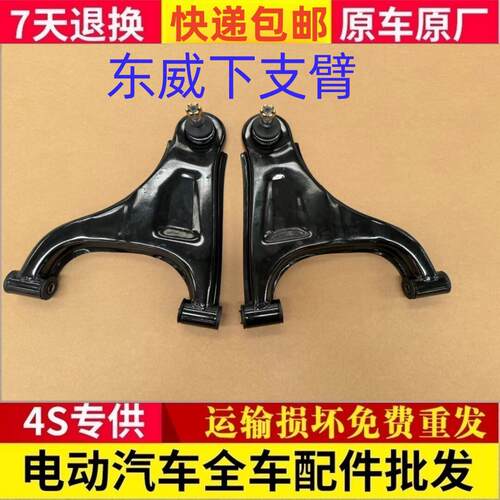 适配东威电动四轮车下支臂上肢臂托臂东威三角臂摇臂球头摆臂下摇