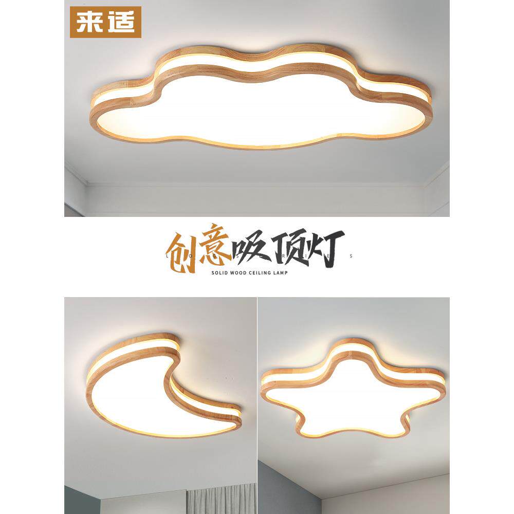 现代北欧卧室灯创意云朵星星吸顶灯日式原木灯led儿童房灯书房灯