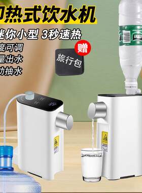 海樱斯瞬热式饮水机可携式电热水壶桌面迷你饮水器速热开 水机小
