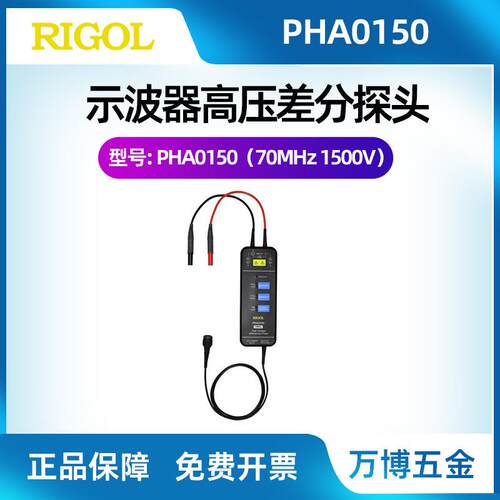 RIGOL普源示波器电流探头PHA0150PHA1150高压差分探头PHA2150