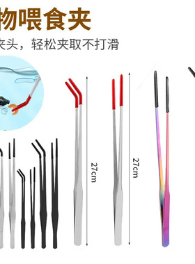 品质爆款不锈钢宠物橡胶头喂食镊子水草水族直弯头夹爬宠投喂镊子