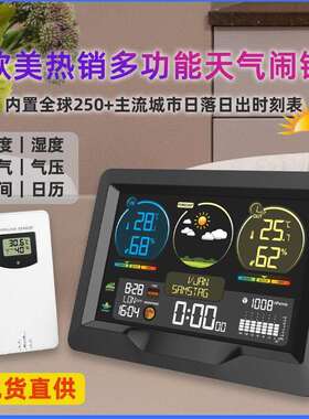 新品热销彩屏气象钟天气预报室内外温湿度计多功能气象站电子闹钟