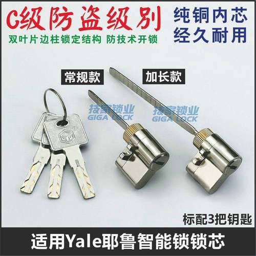 适用Yale耶鲁锁芯智能锁指纹锁应急锁芯电子门锁带尾巴钥匙锁带钥