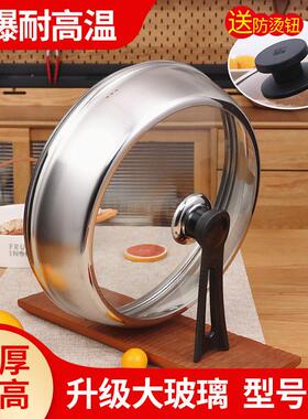炒锅锅盖加高盖子不锈钢家用高拱盖32CM30蒸锅铁锅钢化玻璃盖通用