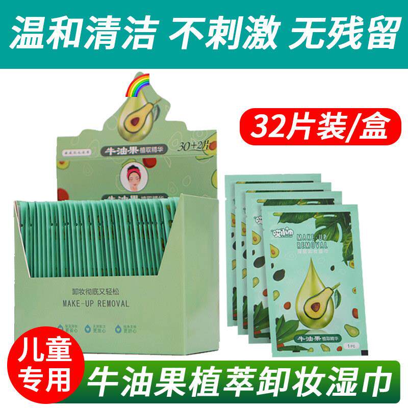 正品】儿童专用牛油果卸妆湿纸巾眼脸唇三合一舞台妆表演出独立包