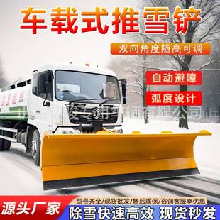 车载式 载机前置铲雪车 推雪铲高速路面清雪除雪铲装