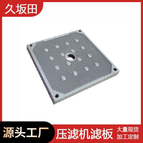 压滤机500-2000型厢式聚丙烯高压高温滤板隔膜滤板通用压滤机配件