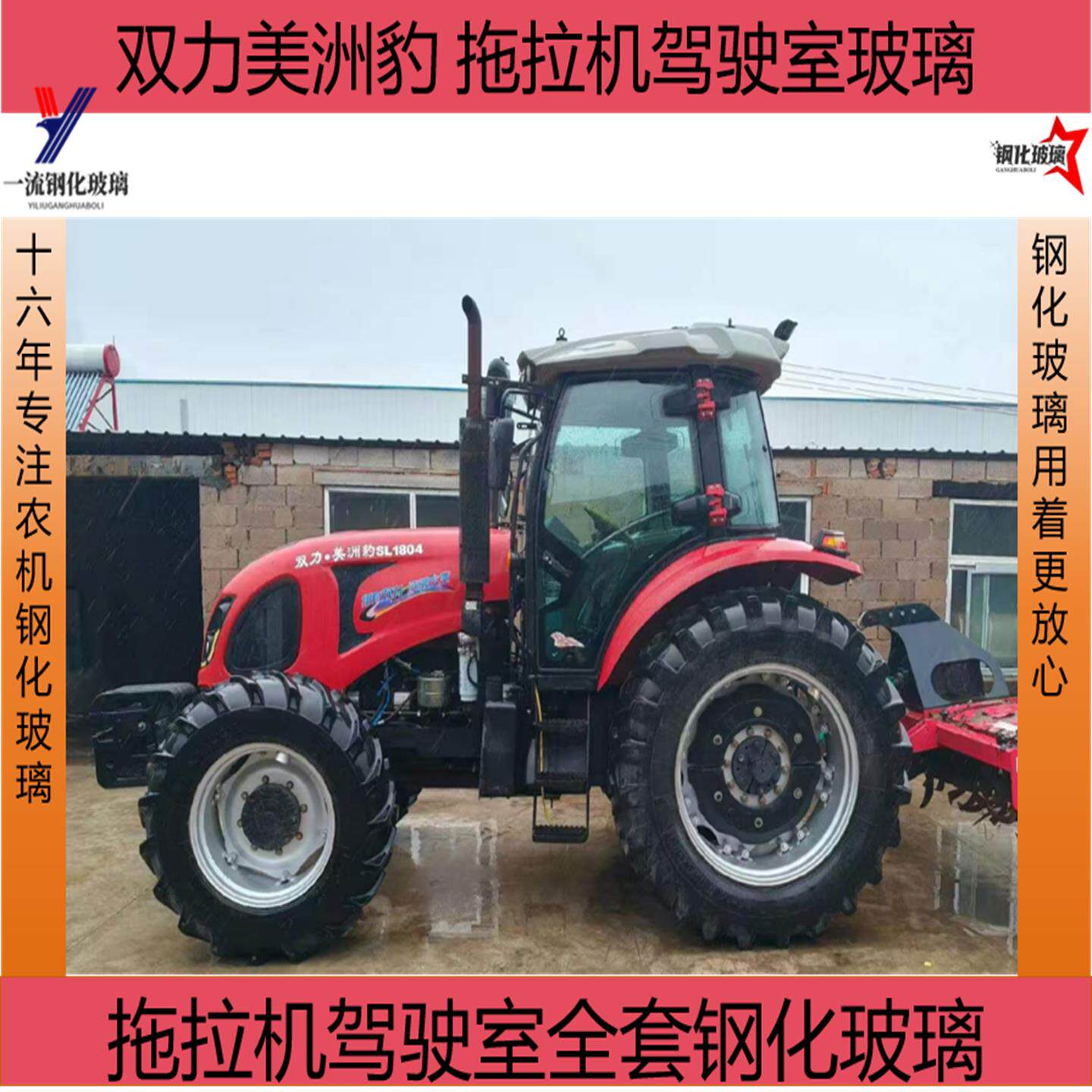 双力美洲豹拖拉机玻璃1204/1604/1804/2104驾驶室门前后挡风玻璃