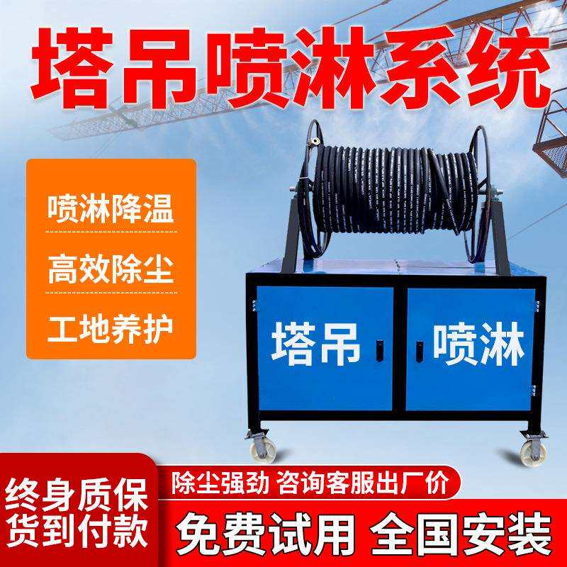 建筑工地塔吊喷淋防降尘系统高空塔机造雾机喷水洒水降温设备节能