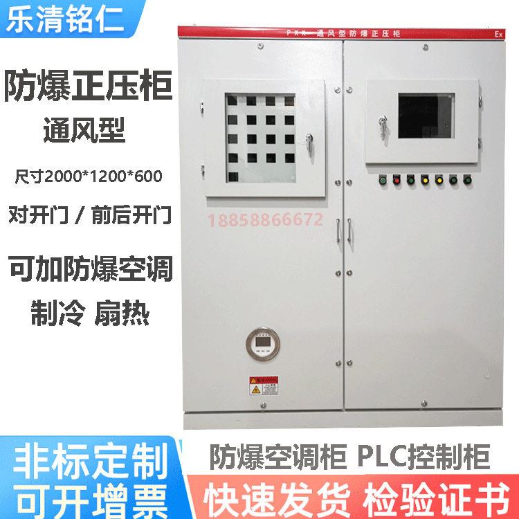 PXK防爆正压柜对开门通风型显示窗PLC变频控制柜操作柜空调配电柜