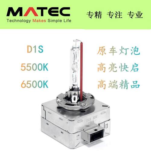 HID氙气灯泡 D1S D2S D3S D4S 35w高亮快启 高端全金属 原车专用