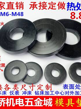 8.8级 106.级黑色高强度加厚垫片圆型加大9模具压板车床垫圈M-M48