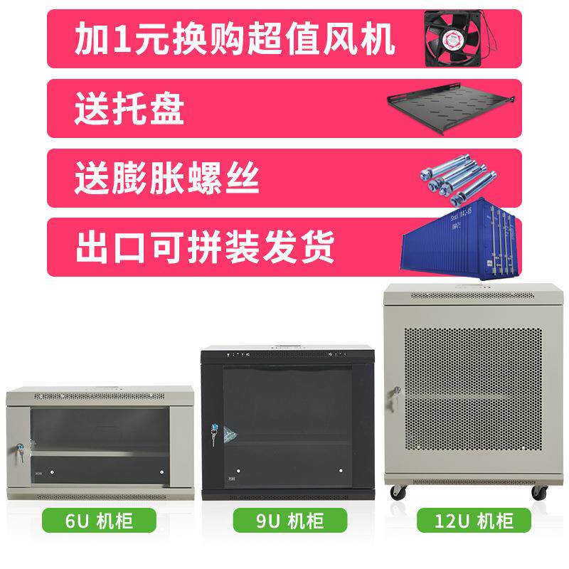 6u网络机柜0.3米m壁挂墙柜交换机柜小路由4u9u12u15u弱电监控多种