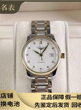 好价9.8新 浪琴名匠系列18K金自动机械手表29MM女表L2.257.5.77.7