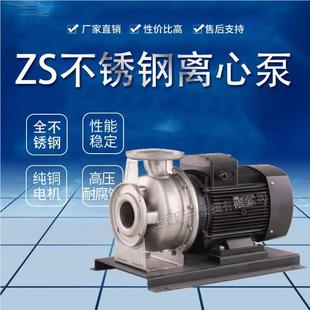 ZS款 心泵卧式 不锈Z卫钢生级不锈钢冲压泵厂家 ZS不锈S钢离ZS65