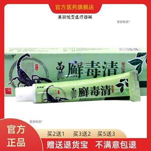 【天猫正品】益夫净癣毒清草本抑菌乳膏癣清癣速清软膏癣立克癣毒