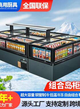 组合岛柜超市卧式冰柜商用冷冻柜透明玻璃无霜蔬菜保鲜冷藏展示柜