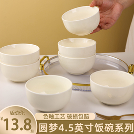圆梦奶白家用陶瓷饭碗个性，小碗吃饭碗，高颜值简约碗日式风纯色餐具