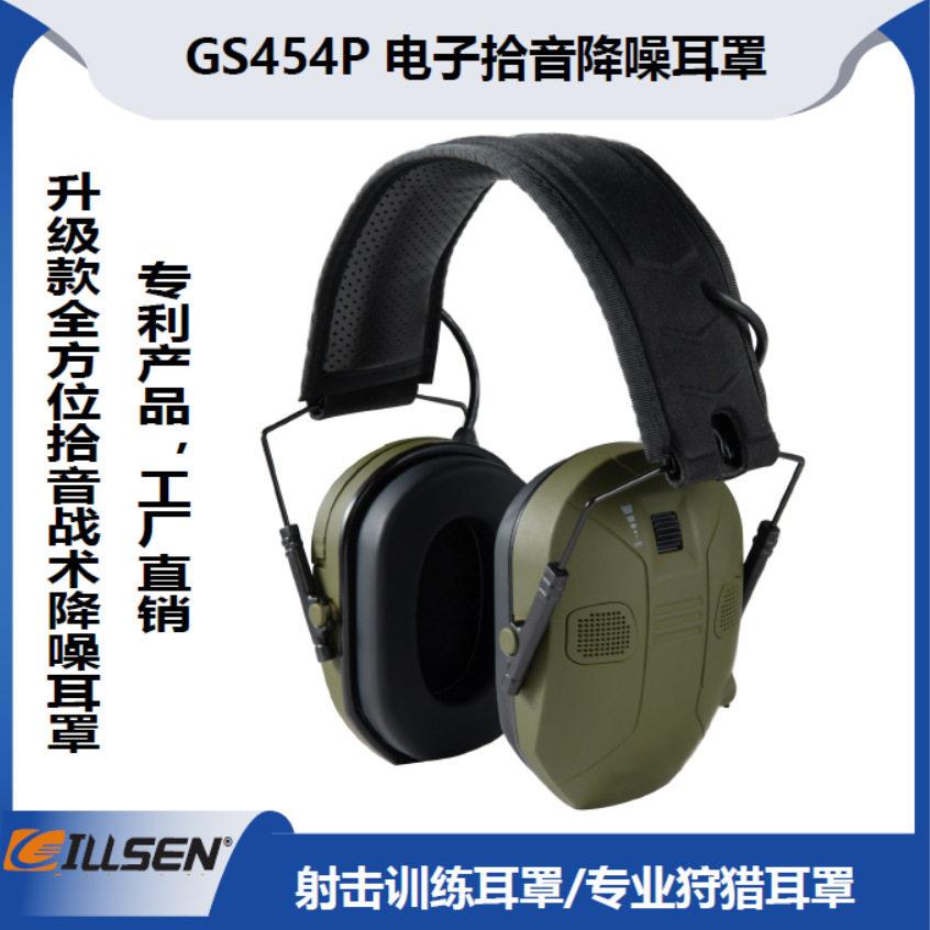 听力防护耳罩射击CS战术隔音耳罩厂主动降噪耳罩隔音耳机降噪耳包
