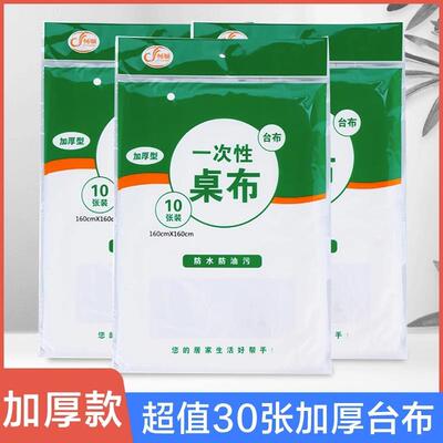 Disposable tablecloths, thickened for commercial and home us