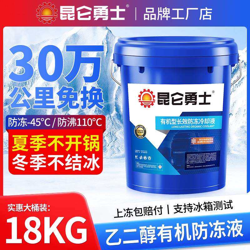 汽车防冻液大桶20L冷却液水箱宝红绿色通用柴油大货车地暖气200kg