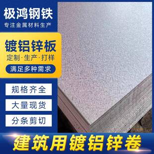酒钢镀铝锌板性AZ150电器柜用覆铝锌板平定尺铝镁强度