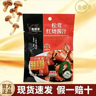 松茸红烧酱汁儿鲁煨香红烧鱼猪蹄排骨家用调味料松茸鲜红烧专用酱