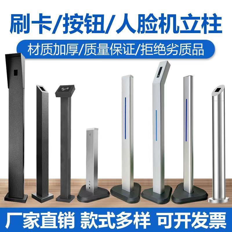 人脸机门禁立柱小区出门刷卡落地支架人脸识别开关按钮门口机立柱