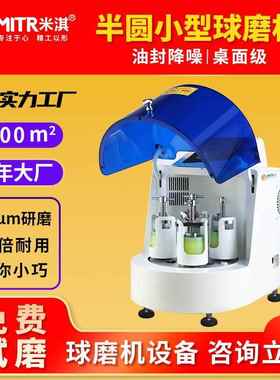 BQM行星球磨机0.1μm纳米研磨机QM-SP4同款研磨机球磨机