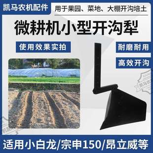 微耕機(jī)配套開溝犁農(nóng)機(jī)配件開溝器加寬開溝刀喜歡更急農(nóng)具簡易開溝