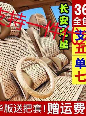 面包车用凉垫长安之星9成功V1北气幻速S3夏季冰丝座套