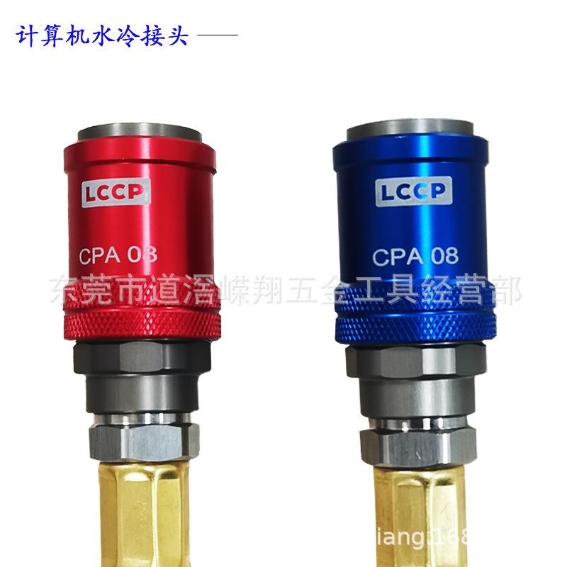 服务器液冷专用接头计算机数据中心冷却快接储能设备水冷盲插接头