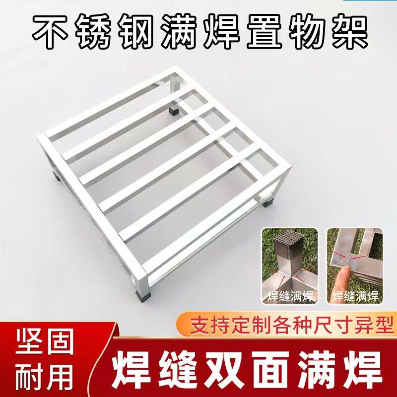 可定做不锈钢支架承重货架垫高底架支撑底座托架落地防潮置物架