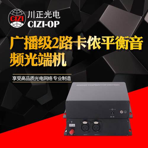 川正广播级2路卡侬平衡音频光端机卡侬音频光纤延长器铝合金一对