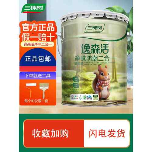 三棵树乳胶漆逸森活净味防潮二合一内墙漆室内家用环保涂料无甲醛