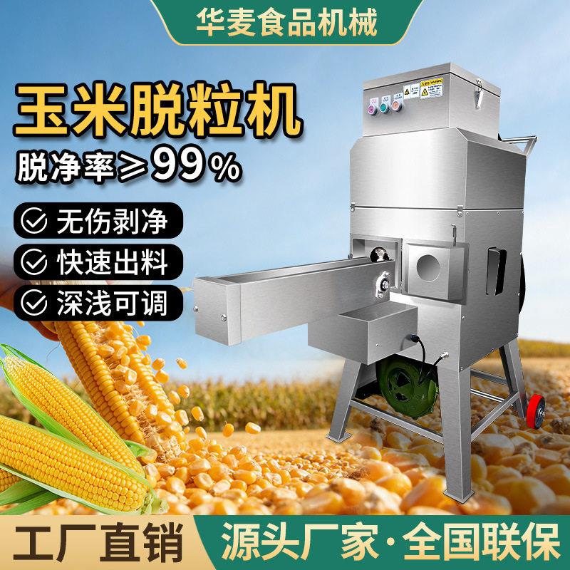 玉米脱粒机商用型快速脱粒自动输送甜玉米鲜玉米糯玉米一体机