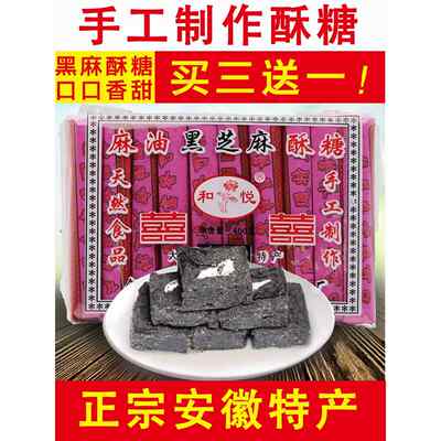 安徽特产零食铜陵酥糖传统糕点零食大通花生酥糖墨子黑麻酥糖400g