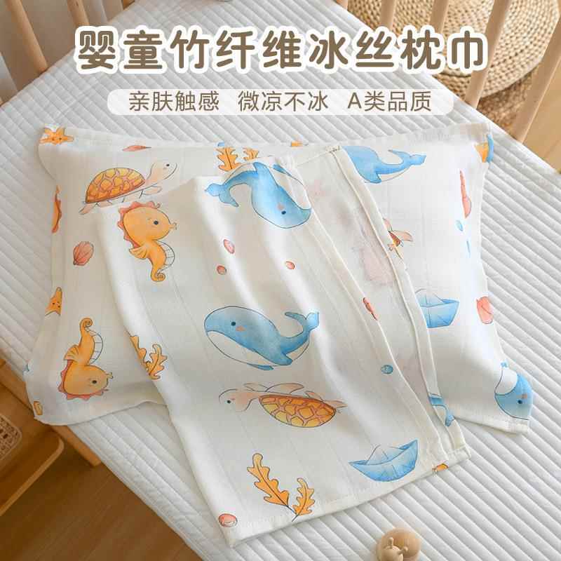 婴儿冰丝枕巾成人竹纤维夏季枕巾宝宝夏季凉感枕巾幼儿园儿童枕巾