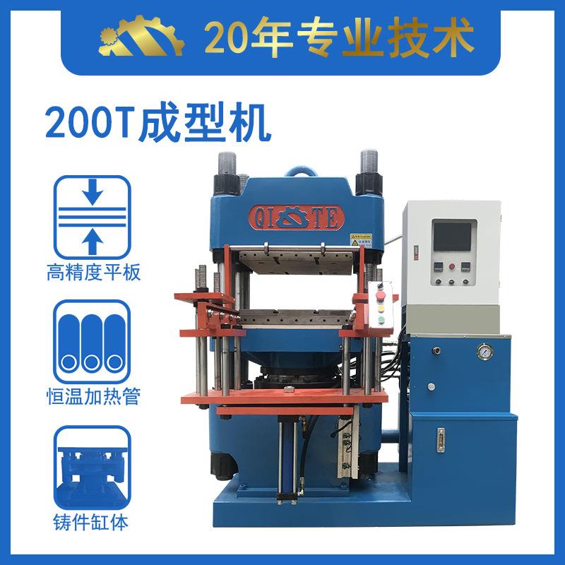 厂家直发200吨单头硫化机硅胶鞋套成型机全自动橡胶油压机