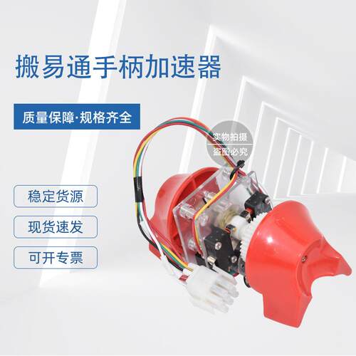 叉车加配件作手手柄搬通手柄加速器电动易托操盘车堆高车柄配件