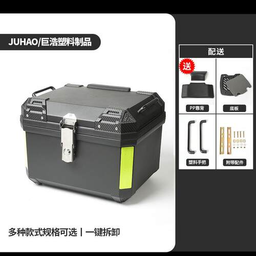 跨境45L第四代机车尾箱大容量通用电动车后备箱非铝合金收纳箱