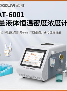 ASTMD4052数字密度计测定液体密度相对密度和API重力标准试验