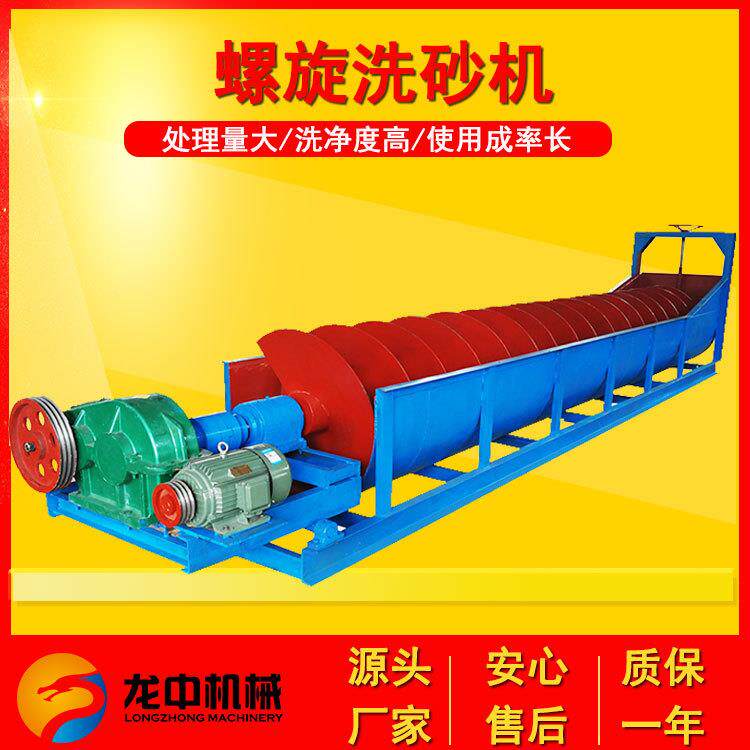 龙中矿用螺旋洗砂机 全自动黄泥土沙洗砂机 脱泥螺旋洗石机设备