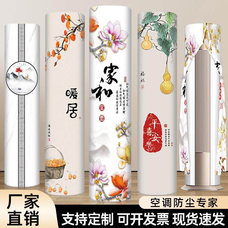 空调防尘罩2025新款立式圆柱形柜机空调套小米空调罩