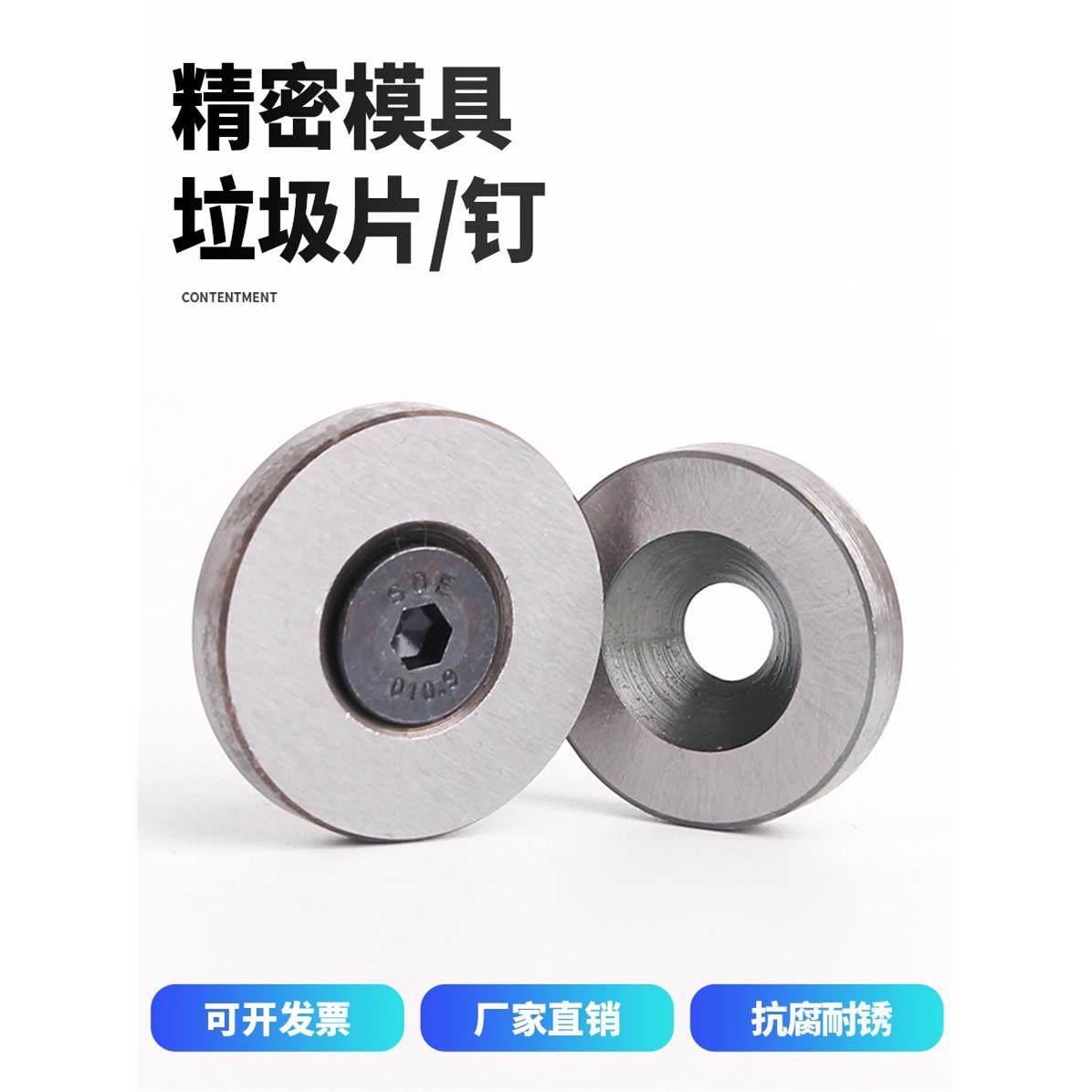 精密模具垃圾片垃圾钉限位片限位钉停止梢垫片16/18/20/25/28/30,五金/工具,其他机械五金,淘宝优惠券,粉丝福利购,淘宝优惠卷