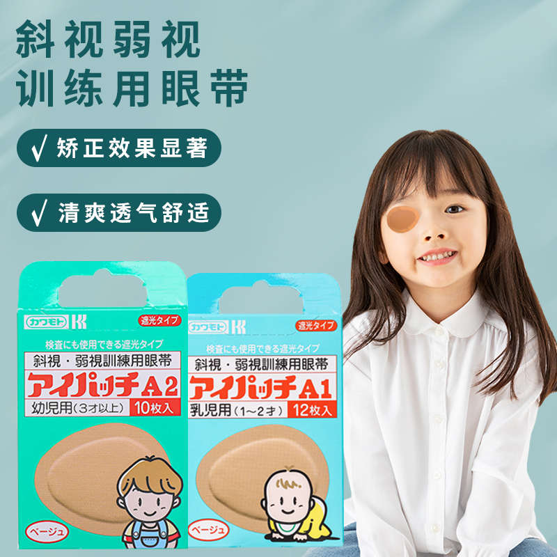 日本原装进口儿童斜视弱视遮盖眼贴单眼眼罩术后遮光透气矫正训练