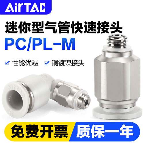 亚德客气动气管迷你接头PC4M5-M PL6M5-M螺纹直通弯通快插气嘴