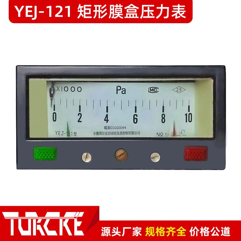 YEJ-121矩形膜盒电接点压力表锅炉通风设备微压表锅炉风压表