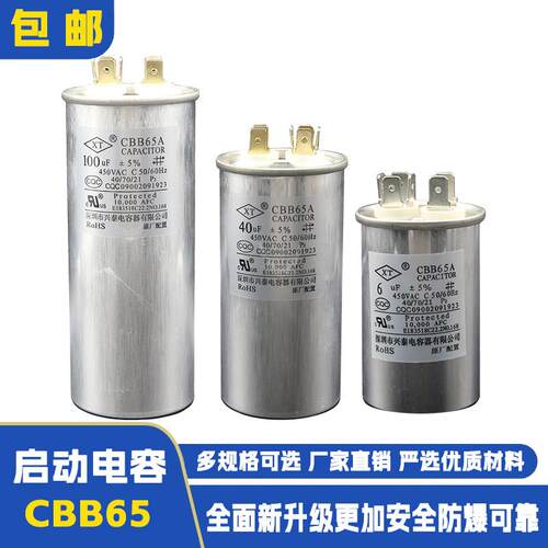 CBB65空调压缩机启动电容35UF30UF50UF450无极防爆电容器不分正负